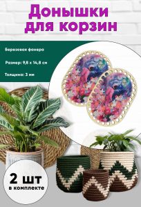 Донышки для вязания, заготовки для рукоделия, дно корзин, 14,8 х 9,8 см, прямоугольник с округлыми краями, цветочная планета