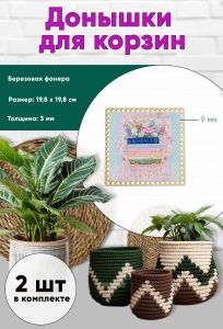 Донышки для вязания, заготовки для рукоделия, дно корзин, 19,8 х 19,8 см, квадрат, 9 мм, книги