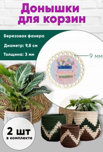 Донышки для вязания, заготовки для рукоделия, дно корзин, 9,8 см, круги, 9 мм, книги