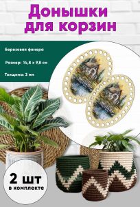 Донышки для вязания, заготовки для рукоделия, дно корзин, 14,8 х 9,8 см, овальные, домик