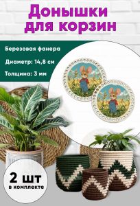 Донышки для вязания, заготовки для рукоделия, дно корзин, 14,8 см, круги, фермер