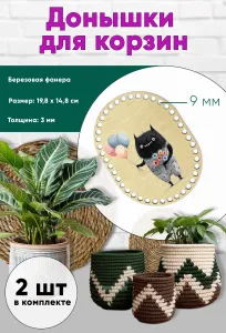 Донышки для вязания, заготовки для рукоделия, дно корзин, 19,8 х 14,8 см, прямоугольник с округлыми краями, 9 мм, чудик