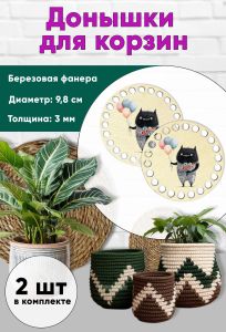 Донышки для вязания, заготовки для рукоделия, дно корзин, чудик