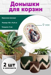 Донышки для вязания, заготовки для рукоделия, дно корзин, 14,8 х 9,8 см, прямоугольник с округлыми краями, 9 мм, царица-лошадь