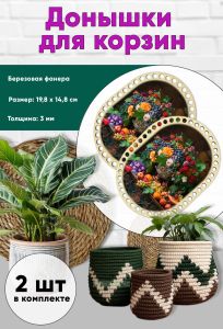 Донышки для вязания, заготовки для рукоделия, дно корзин, 19,8 х 14,8 см, прямоугольник с округлыми краями, летний натюрморт