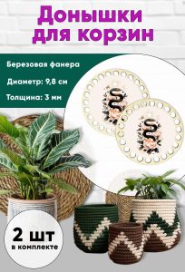 Донышки для вязания, заготовки для рукоделия, дно корзин, змея
