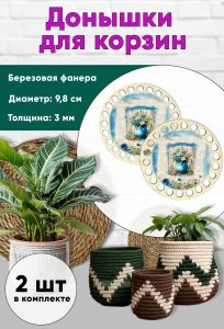 Донышки для вязания, заготовки для рукоделия, дно корзин, 9,8 см, круги, букет в вазе