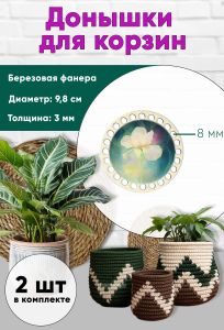 Донышки для вязания, заготовки для рукоделия, дно корзин, 9,8 см, круги, 8 мм, ирис