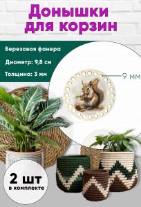 Донышки для вязания, заготовки для рукоделия, дно корзин, 9,8 см, круги, 9 мм, белка