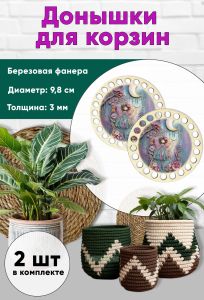 Донышки для вязания, заготовки для рукоделия, дно корзин, 9,8 см, круги, фея