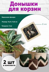 Донышки для вязания, заготовки для рукоделия, дно корзин, 14,8 х 14,8 см, квадрат, 8 мм, античные коты