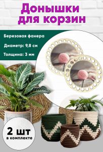 Донышки для вязания, заготовки для рукоделия, дно корзин, 9,8 см, круги, розовый клубок