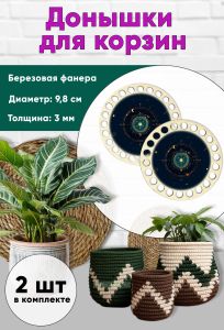 Донышки для вязания, заготовки для рукоделия, дно корзин, 9,8 см, круги, знак тельца