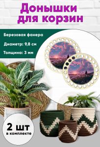 Донышки для вязания, заготовки для рукоделия, дно корзин, 9,8 см, круги, весенний пейзаж