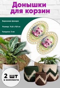 Донышки для вязания, заготовки для рукоделия, дно корзин, 14,8 х 9,8 см, овальные, енот