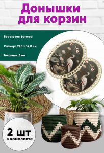 Донышки для вязания, заготовки для рукоделия, дно корзин, 19,8 х 14,8 см, овальные, аист