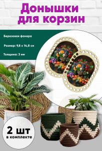 Донышки для вязания, заготовки для рукоделия, дно корзин, 14,8 х 9,8 см, прямоугольник с округлыми краями, летний натюрморт