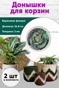 Донышки для вязания, заготовки для рукоделия, дно корзин, 24,8 см, круги, 8 мм, кот в капусте