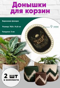 Донышки для вязания, заготовки для рукоделия, дно корзин, 19,8 х 14,8 см, прямоугольник с округлыми краями, 9 мм, ведьмин мотылек