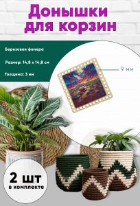 Донышки для вязания, заготовки для рукоделия, дно корзин, 14,8 х 14,8 см, квадрат, 9 мм, автобус в пустыне