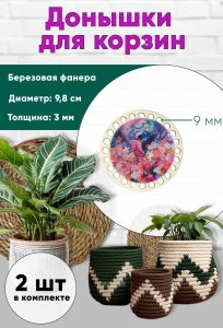 Донышки для вязания, заготовки для рукоделия, дно корзин, 9,8 см, круги, 9 мм, цветочная планета