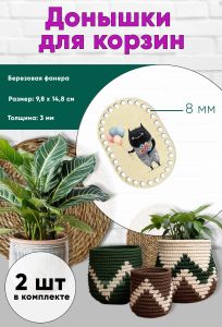 Донышки для вязания, заготовки для рукоделия, дно корзин, 14,8 х 9,8 см, прямоугольник с округлыми краями, 8 мм, чудик