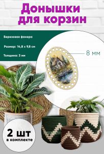 Донышки для вязания, заготовки для рукоделия, дно корзин, 14,8 х 9,8 см, овальные, 8 мм, домик