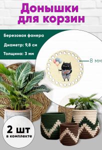 Донышки для вязания, заготовки для рукоделия, дно корзин, 9,8 см, круги, 9 мм, чудик