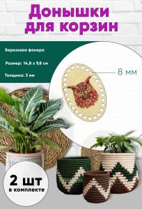 Донышки для вязания, заготовки для рукоделия, дно корзин, 14,8 х 9,8 см, овальные, 8 мм, сова