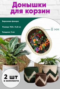 Донышки для вязания, заготовки для рукоделия, дно корзин, 19,8 х 14,8 см, прямоугольник с округлыми краями, 8 мм, летний натюрморт