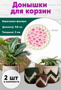 Донышки для вязания, заготовки для рукоделия, дно корзин, 9,8 см, круги, 8 мм, бантики