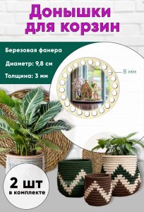 Донышки для вязания, заготовки для рукоделия, дно корзин, 9,8 см, круги, 8 мм, пряничный домик