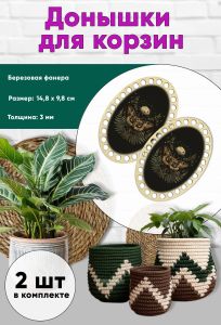 Донышки для вязания, заготовки для рукоделия, дно корзин, 14,8 х 9,8 см, овальные, ведьмин мотылек