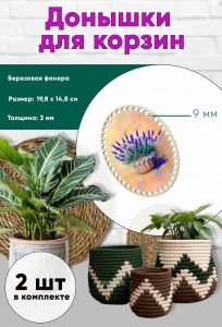 Донышки для вязания, заготовки для рукоделия, дно корзин, 19,8 х 14,8 см, овальные, 9 мм, лаванда