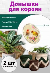 Донышки для вязания, заготовки для рукоделия, дно корзин, 19,8 х 14,8 см, овальные, 9 мм, птицы