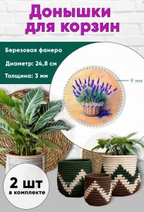 Донышки для вязания, заготовки для рукоделия, дно корзин, 24,8 см, круги, 9 мм, лаванда