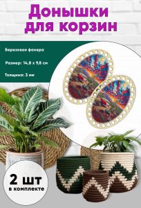 Донышки для вязания, заготовки для рукоделия, дно корзин, 14,8 х 9,8 см, овальные, автобус в пустыне