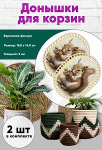 Донышки для вязания, заготовки для рукоделия, дно корзин, 19,8 х 14,8 см, прямоугольник с округлыми краями, белка