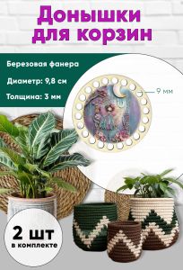 Донышки для вязания, заготовки для рукоделия, дно корзин, 9,8 см, круги, 9 мм, фея