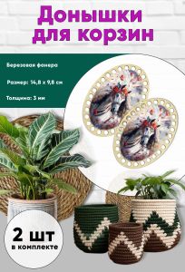 Донышки для вязания, заготовки для рукоделия, дно корзин, 14,8 х 9,8 см, овальные, царица-лошадь