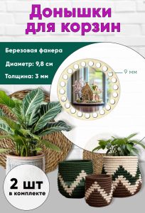 Донышки для вязания, заготовки для рукоделия, дно корзин, 9,8 см, круги, 9 мм, пряничный домик