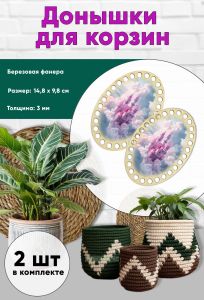 Донышки для вязания, заготовки для рукоделия, дно корзин, 14,8 х 9,8 см, овальные, замок феи