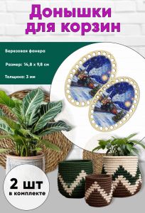 Донышки для вязания, заготовки для рукоделия, дно корзин, 14,8 х 9,8 см, овальные, новогодний экспресс