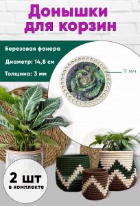 Донышки для вязания, заготовки для рукоделия, дно корзин, 14,8 см, круги, 9 мм, кот в капусте