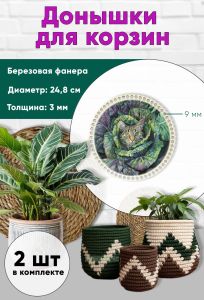 Донышки для вязания, заготовки для рукоделия, дно корзин, 24,8 см, круги, 9 мм, кот в капусте