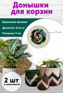 Донышки для вязания, заготовки для рукоделия, дно корзин, 14,8 см, круги, 9 мм, инь и ян