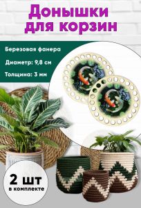 Донышки для вязания, заготовки для рукоделия, дно корзин, инь и ян