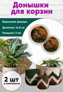 Донышки для вязания, заготовки для рукоделия, дно корзин, 14,8 см, круги, львы