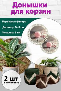 Донышки для вязания, заготовки для рукоделия, дно корзин, 14,8 см, круги, розовый клубок