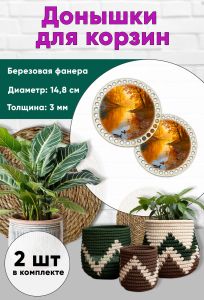 Донышки для вязания, заготовки для рукоделия, дно корзин, 14,8 см, круги, осенний пруд